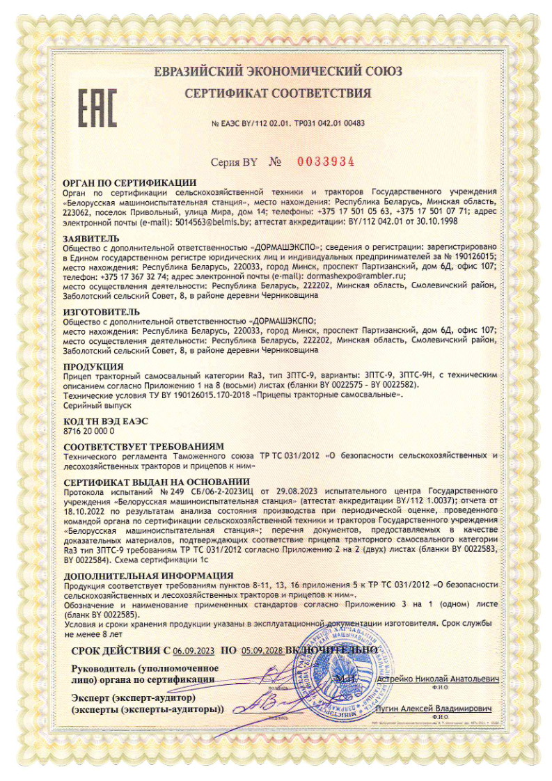 Сертификат 3ПТС-9