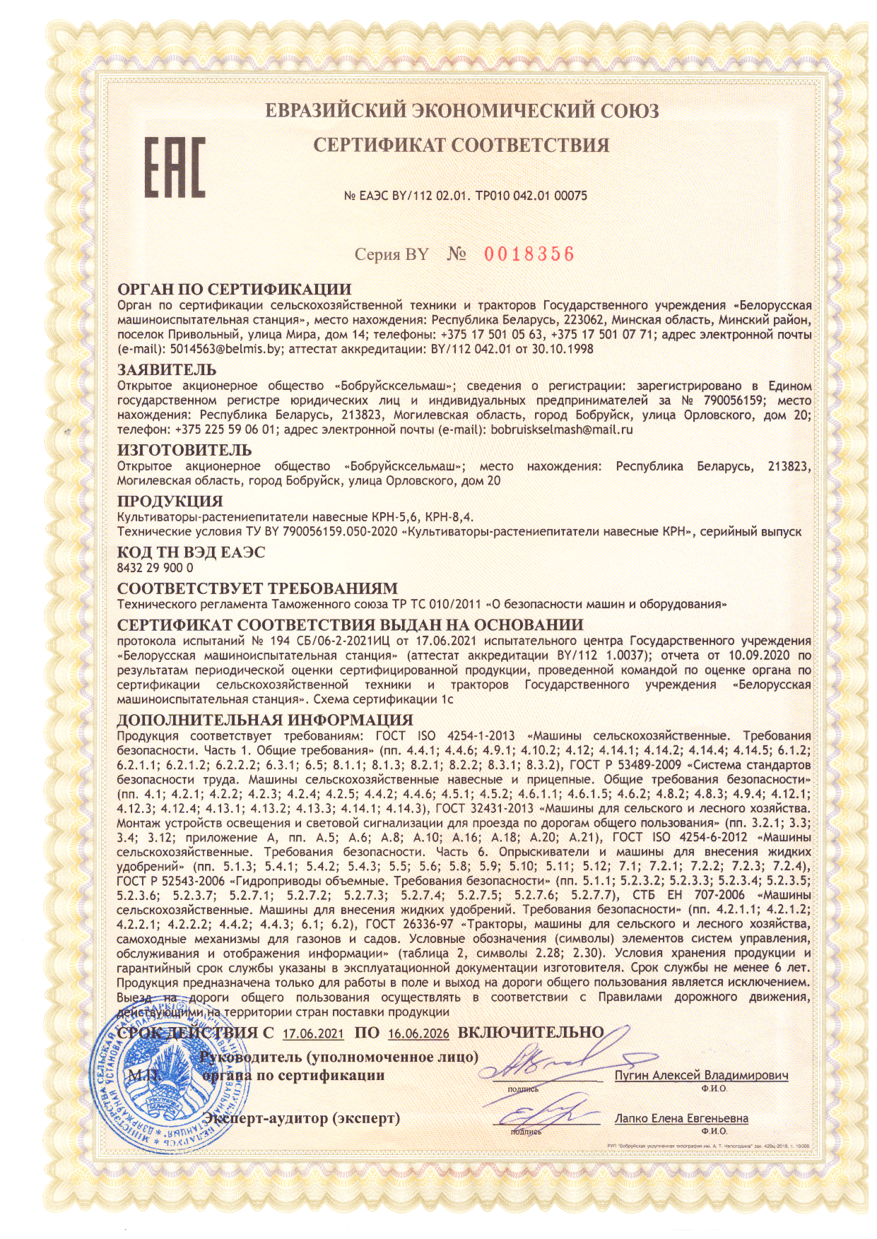 Сертификат КРН-5,6