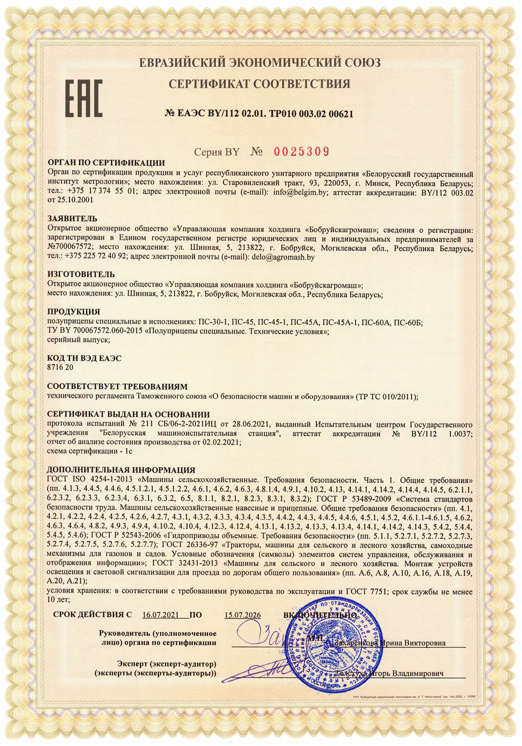 Сертыфікат ПС-60А