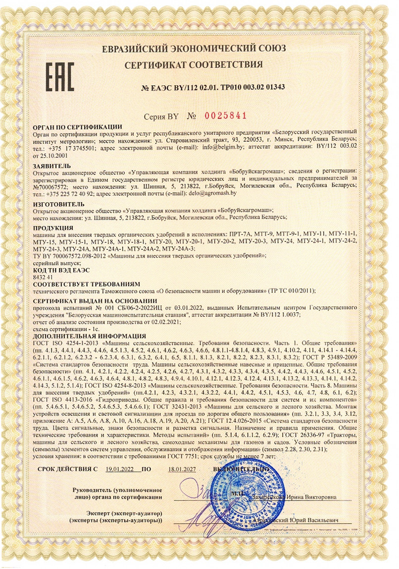 Сертификат МТУ-24-А-1