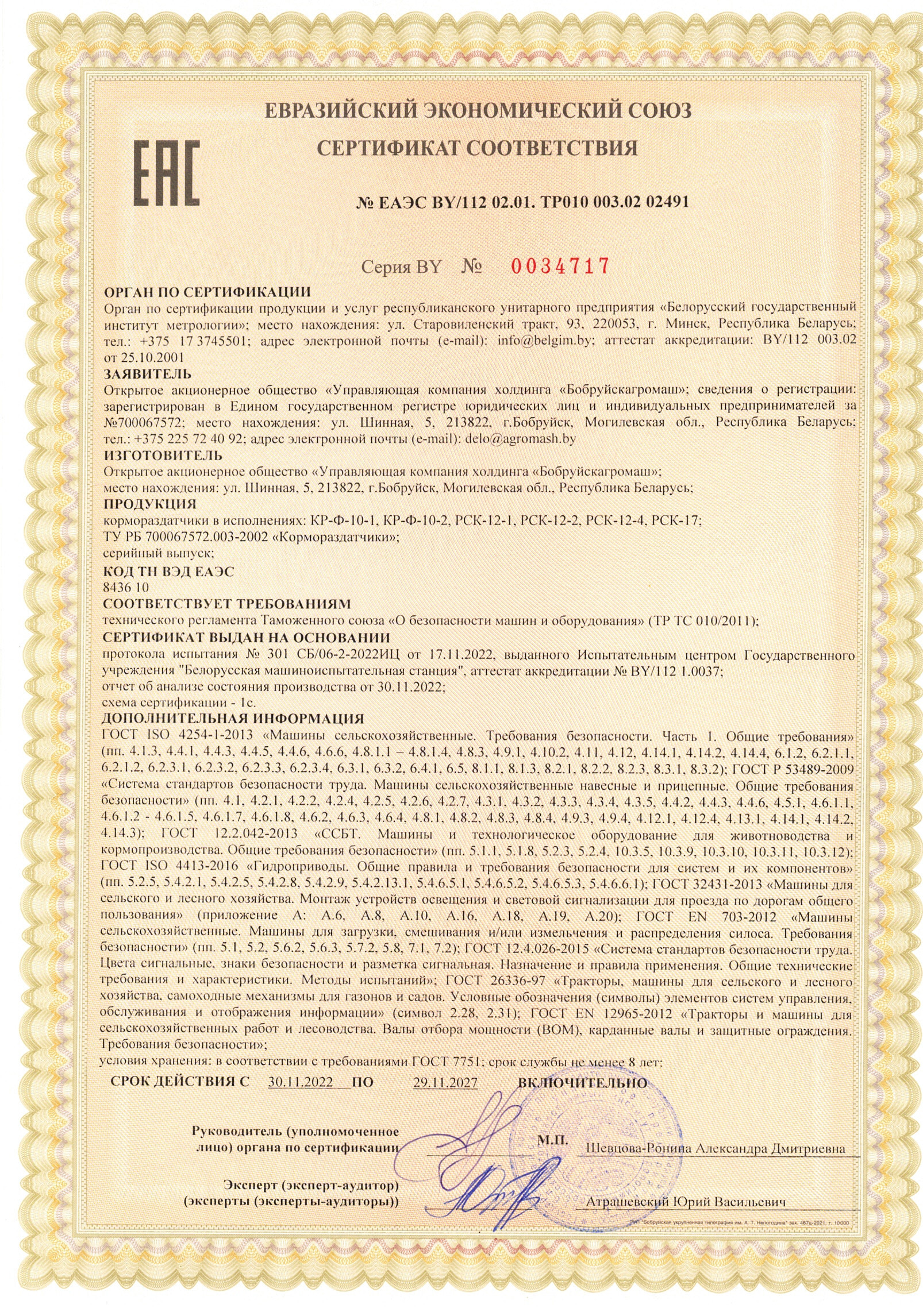Сертификат РСК-17