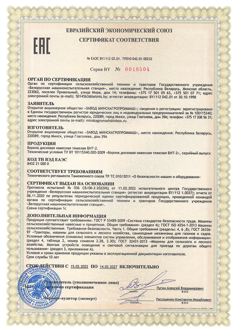 Сертификат БНТ-2