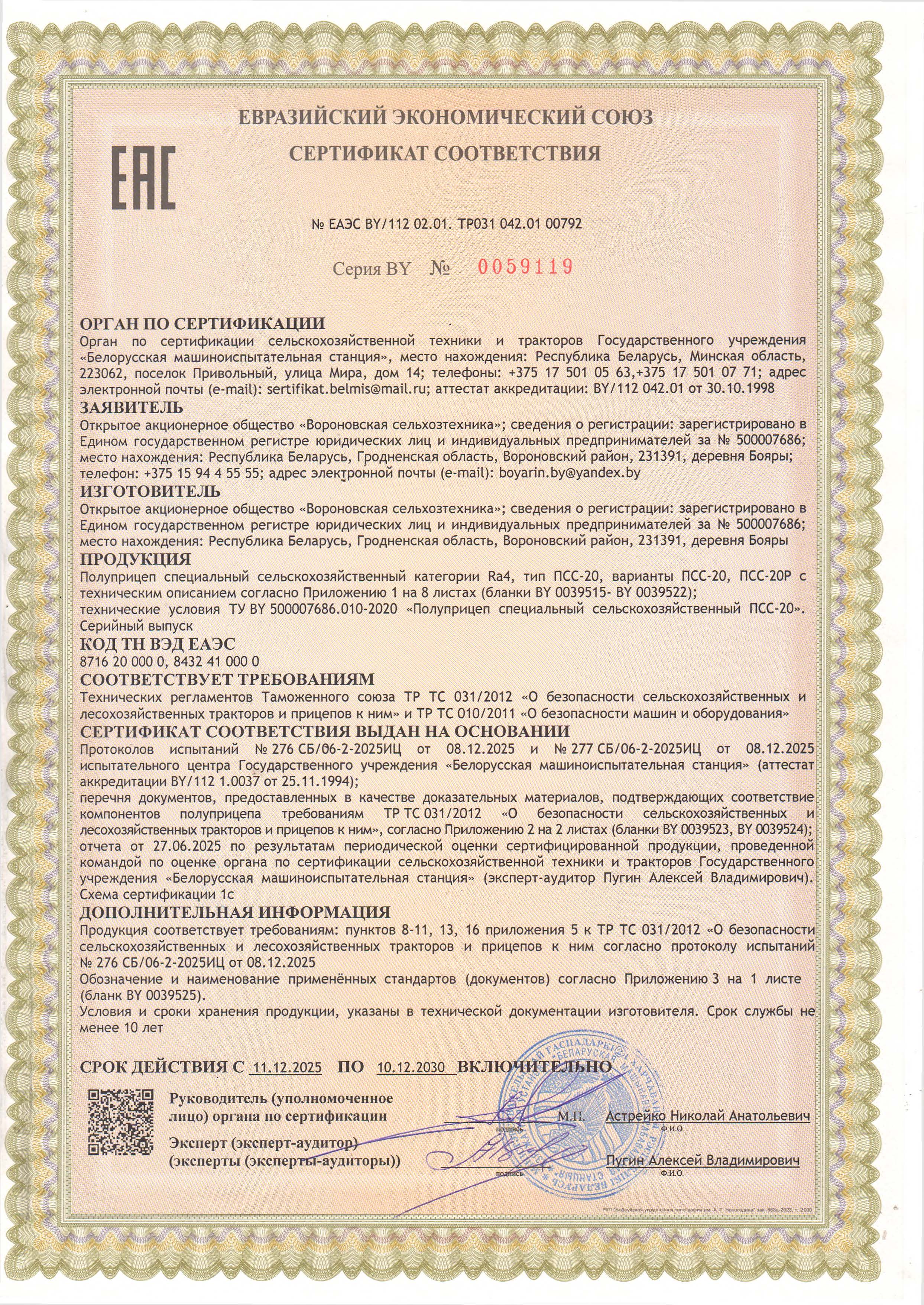Сертификат ПСС-20