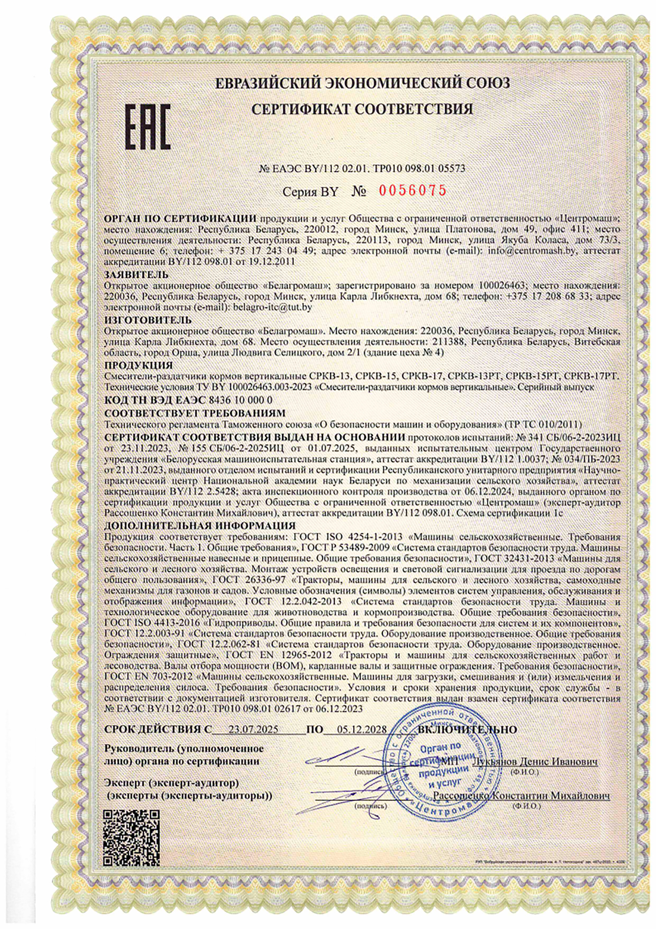 Сертификат СРКВ-13