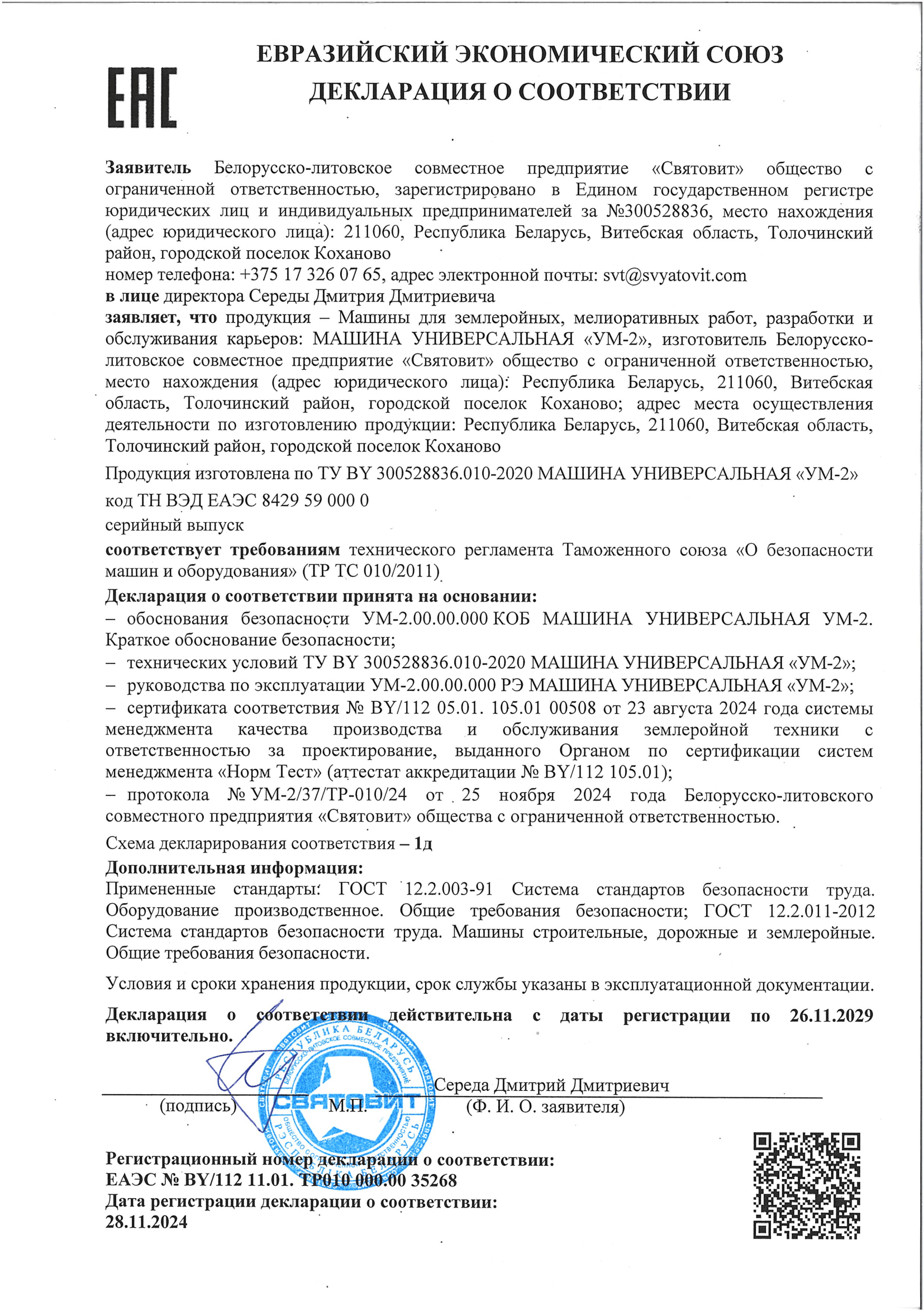 Сертификат УМ-2