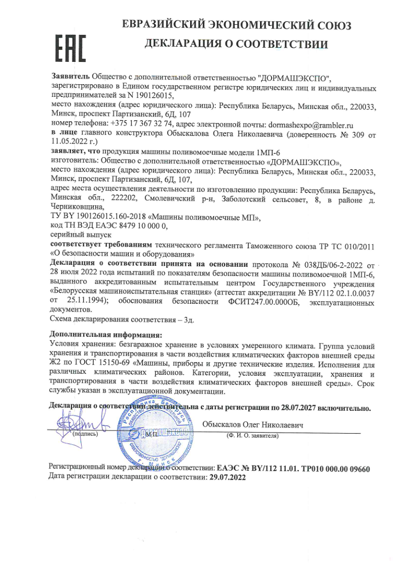 Сертификат 1МП-6