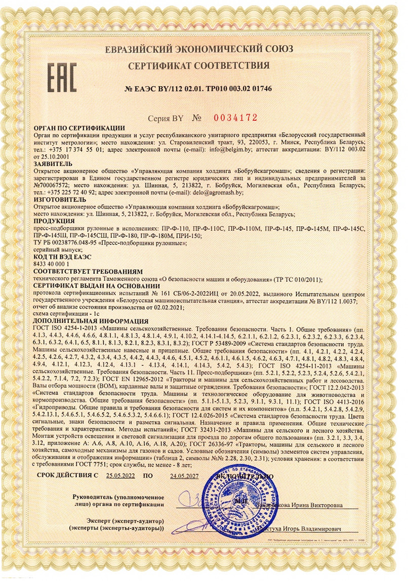 Сертификат ПР-Ф-145СШ