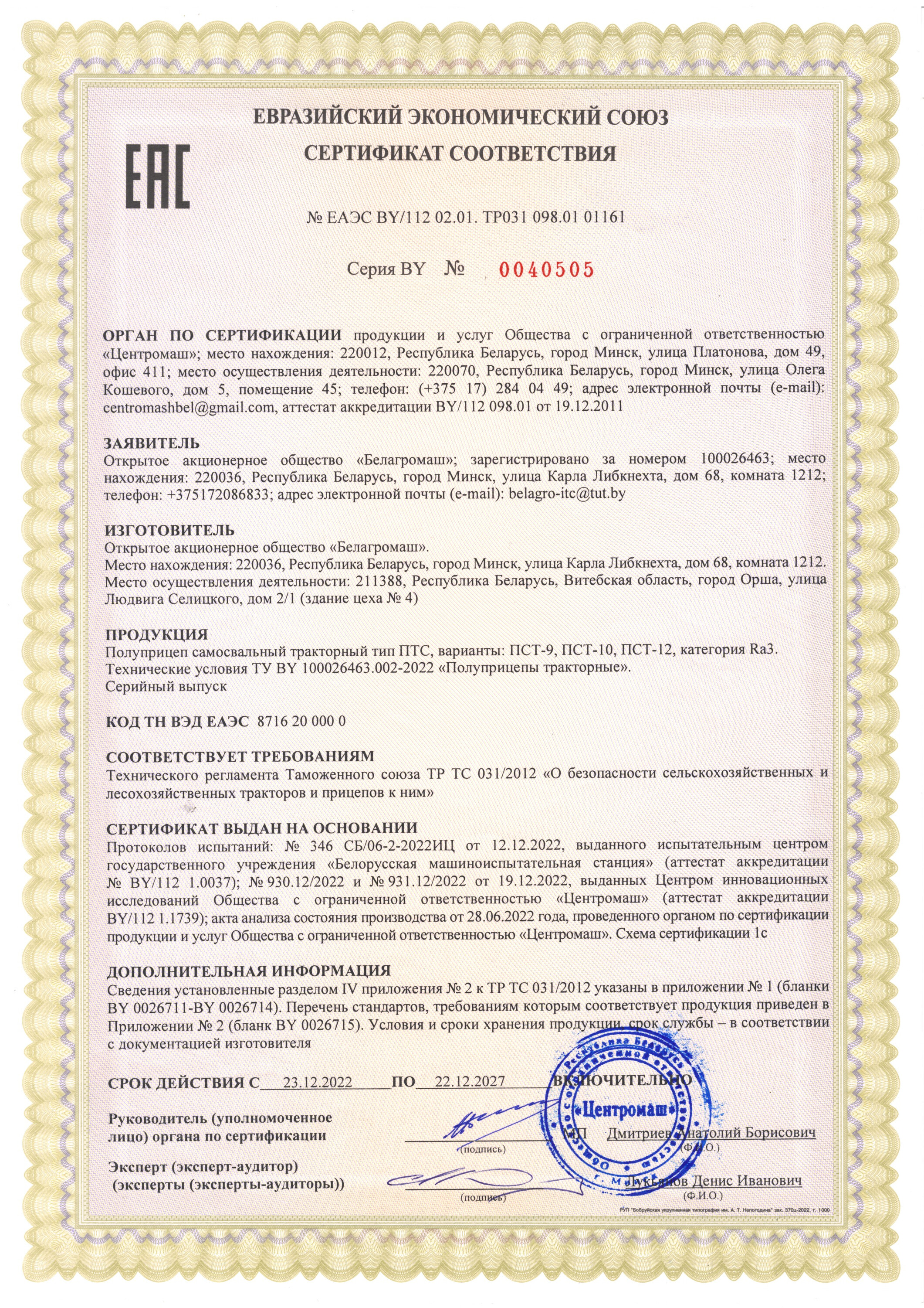 Сертификат ПСТ -10