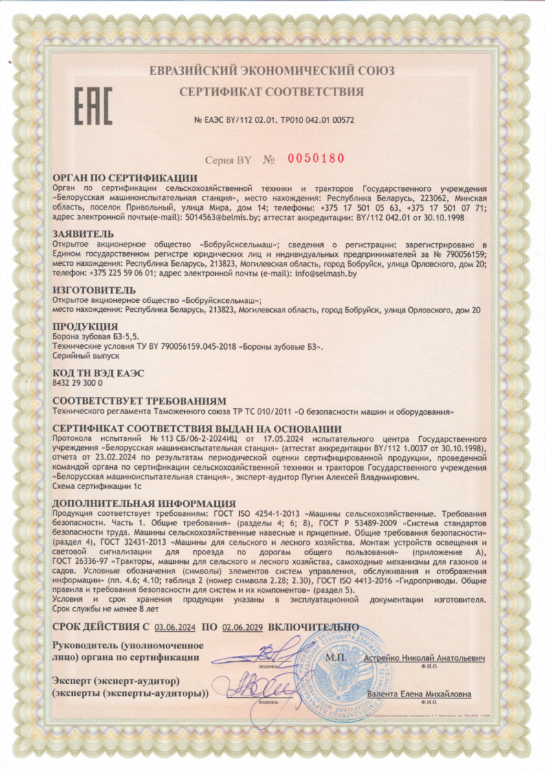Сертификат БЗ-5,5