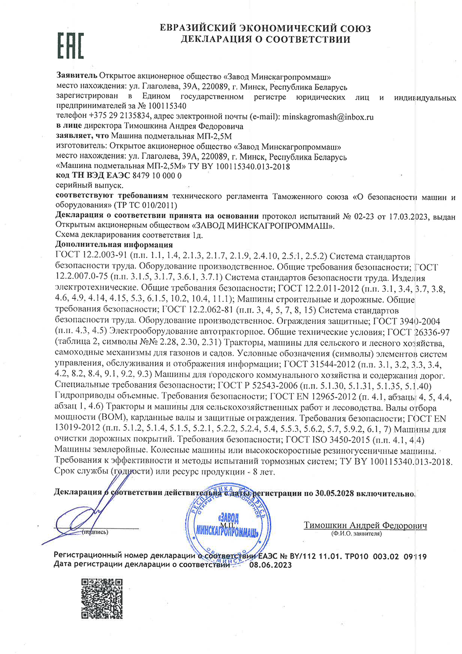 Сертификат МП-2,5М