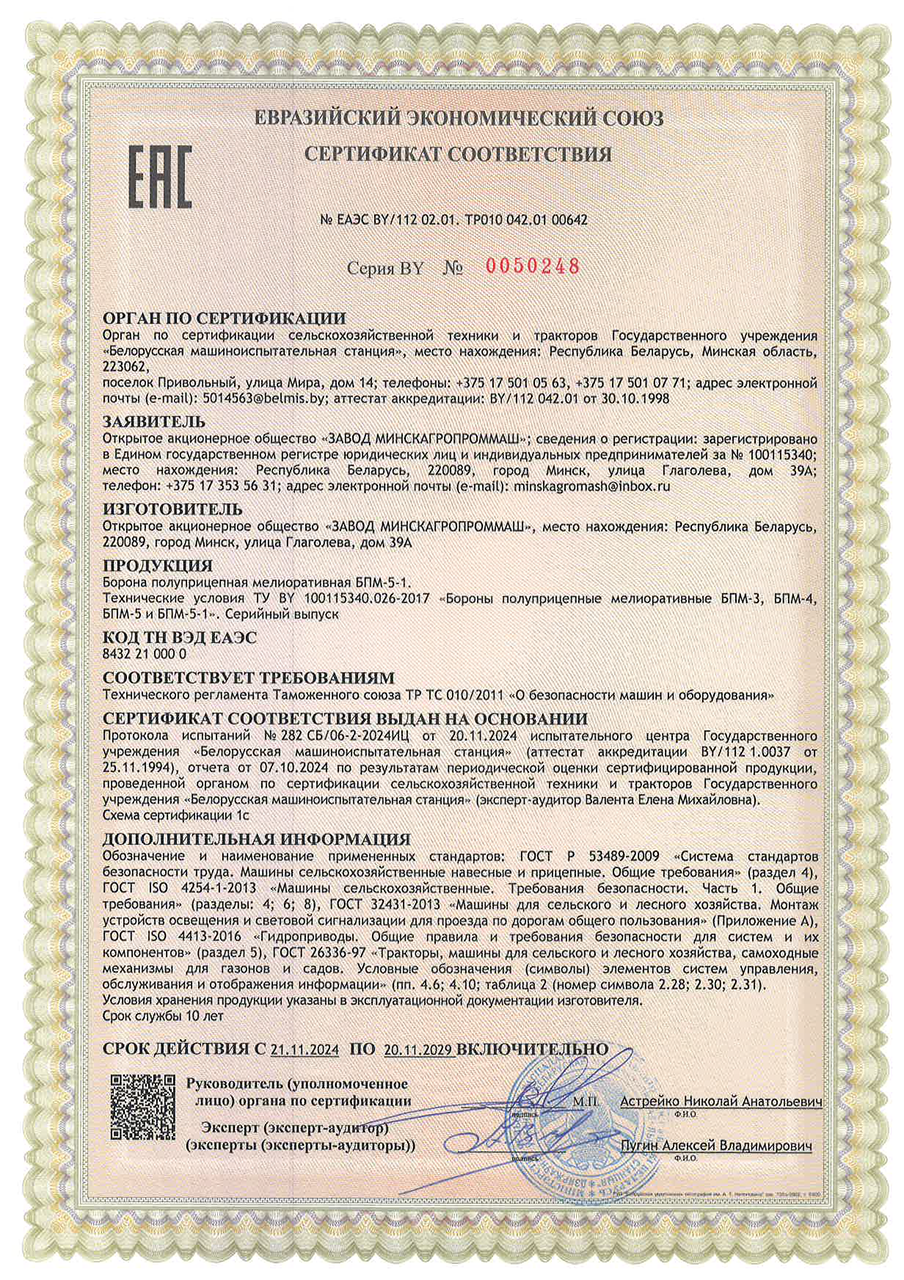 Сертификат БПМ-5-1