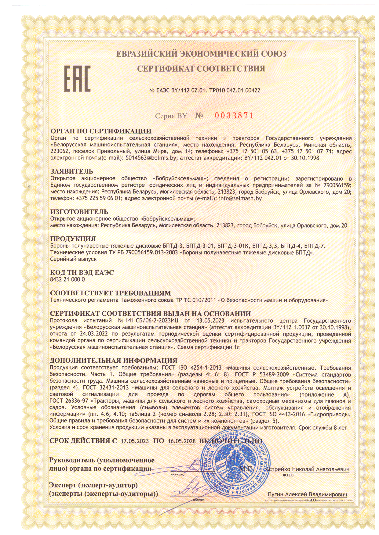 Сертификат БПТД-3-01