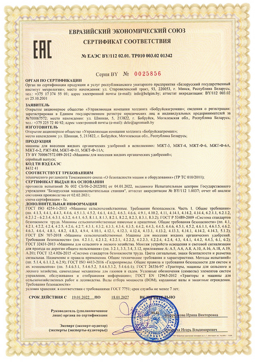 Сертификат МЖТ-3