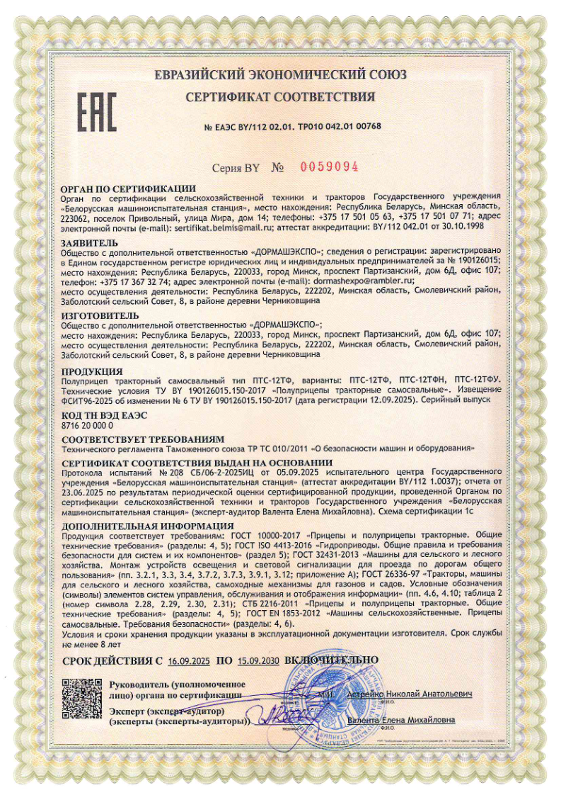 Сертыфікат ПТС-12ТФУ