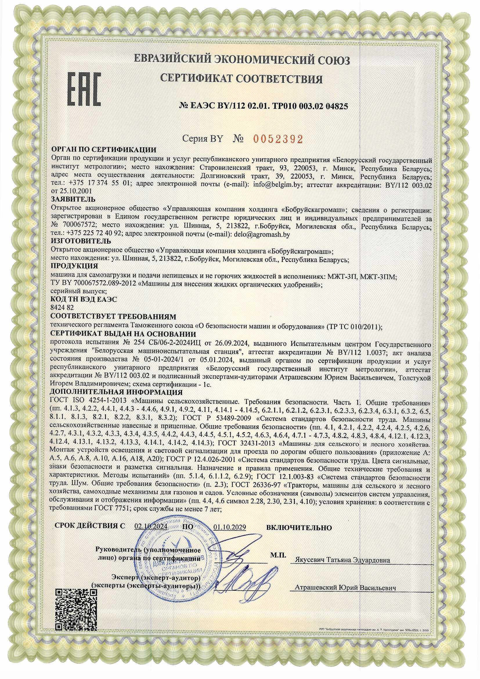 Сертификат МЖТ-3ПМ