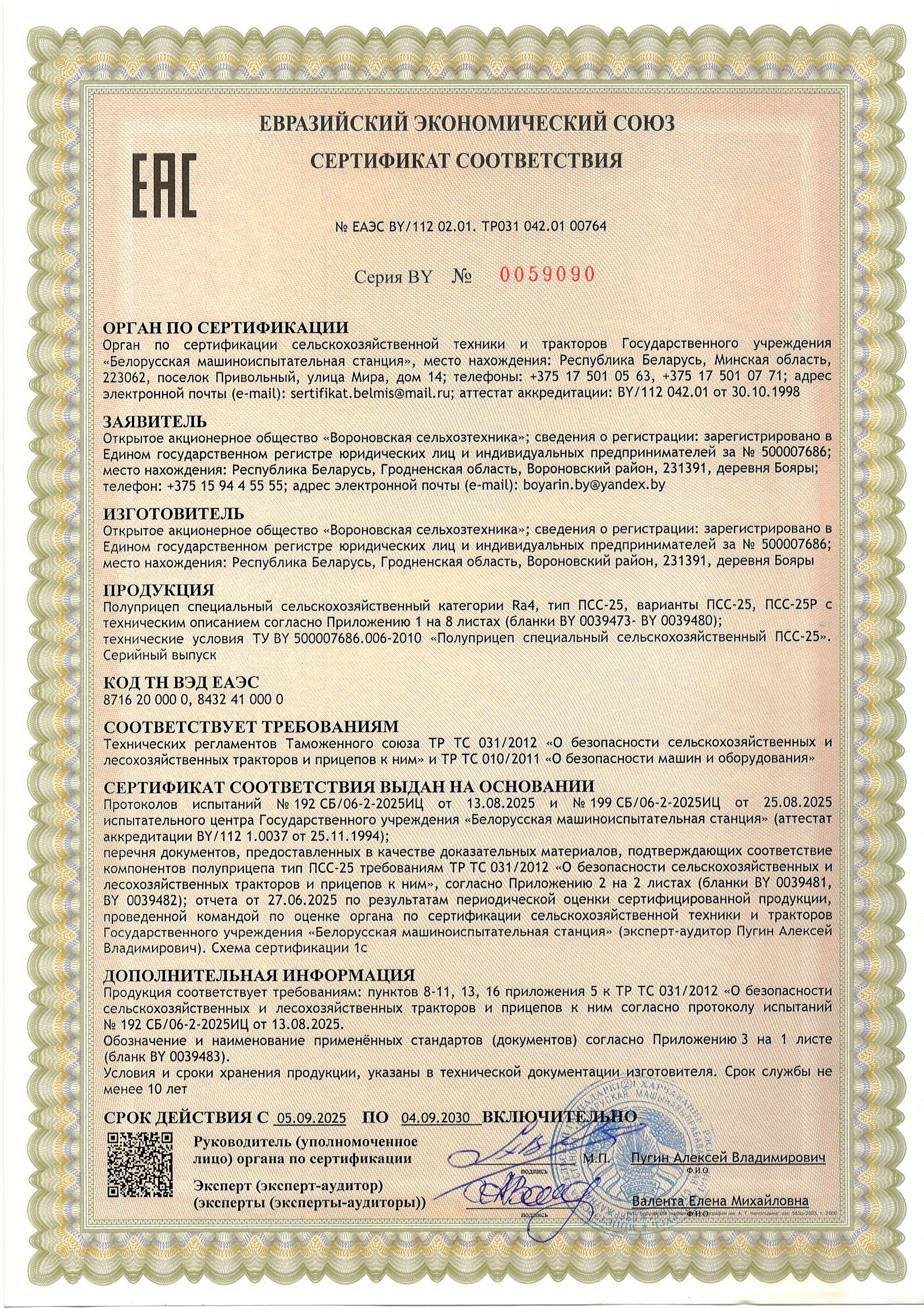 Сертификат ПСС-25