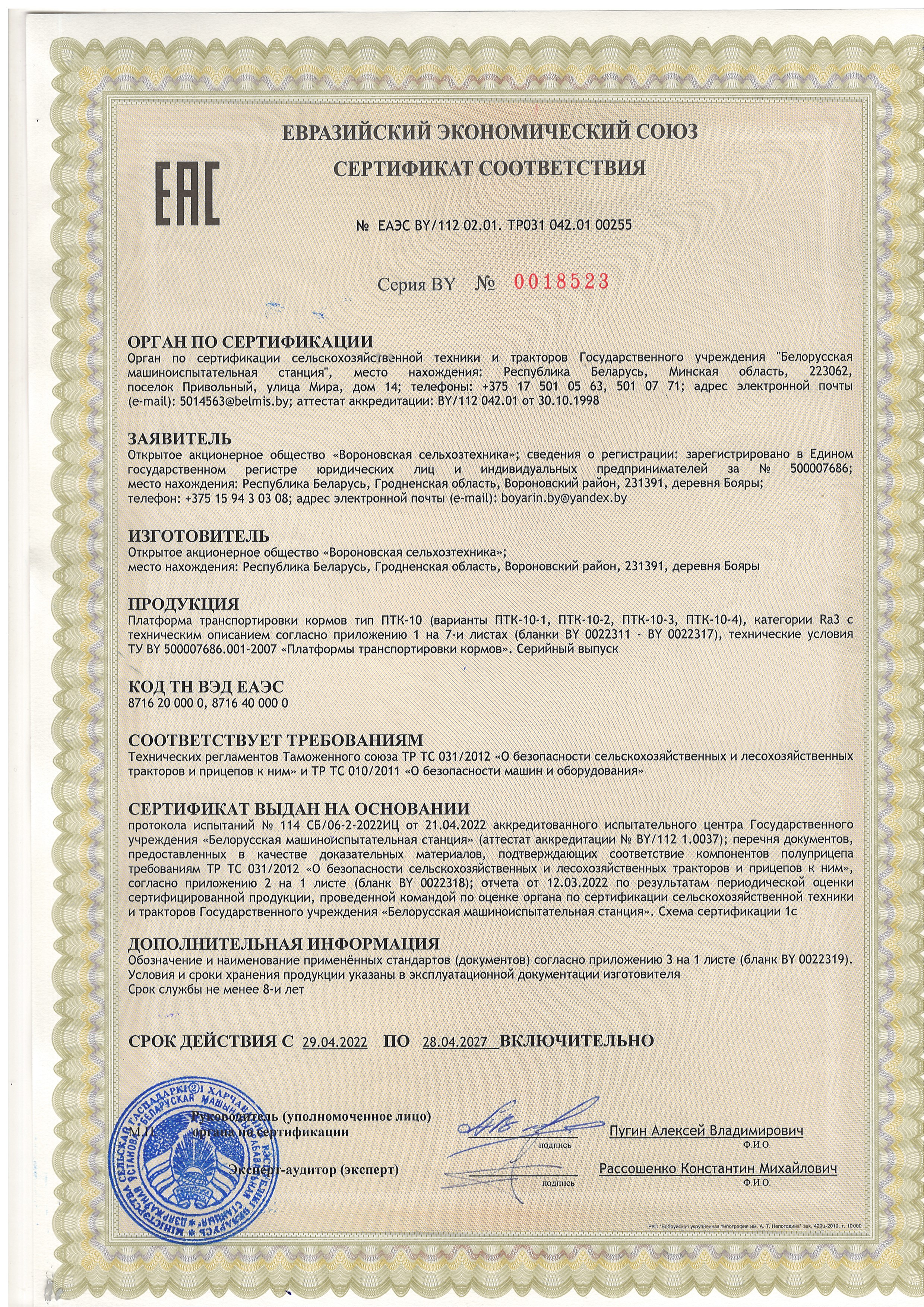 Сертификат ПТК-10-3