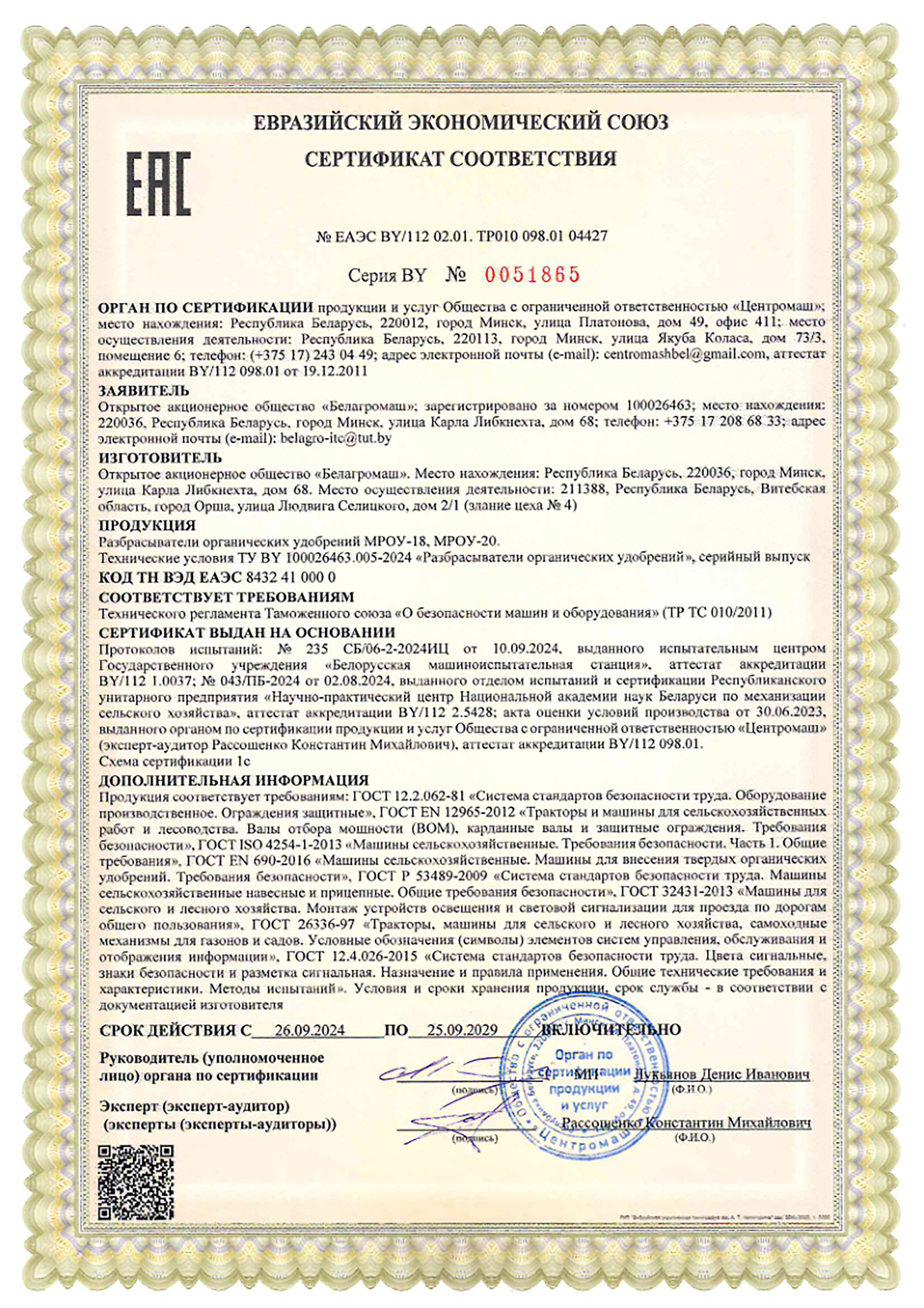 Сертыфікат МРОУ-18