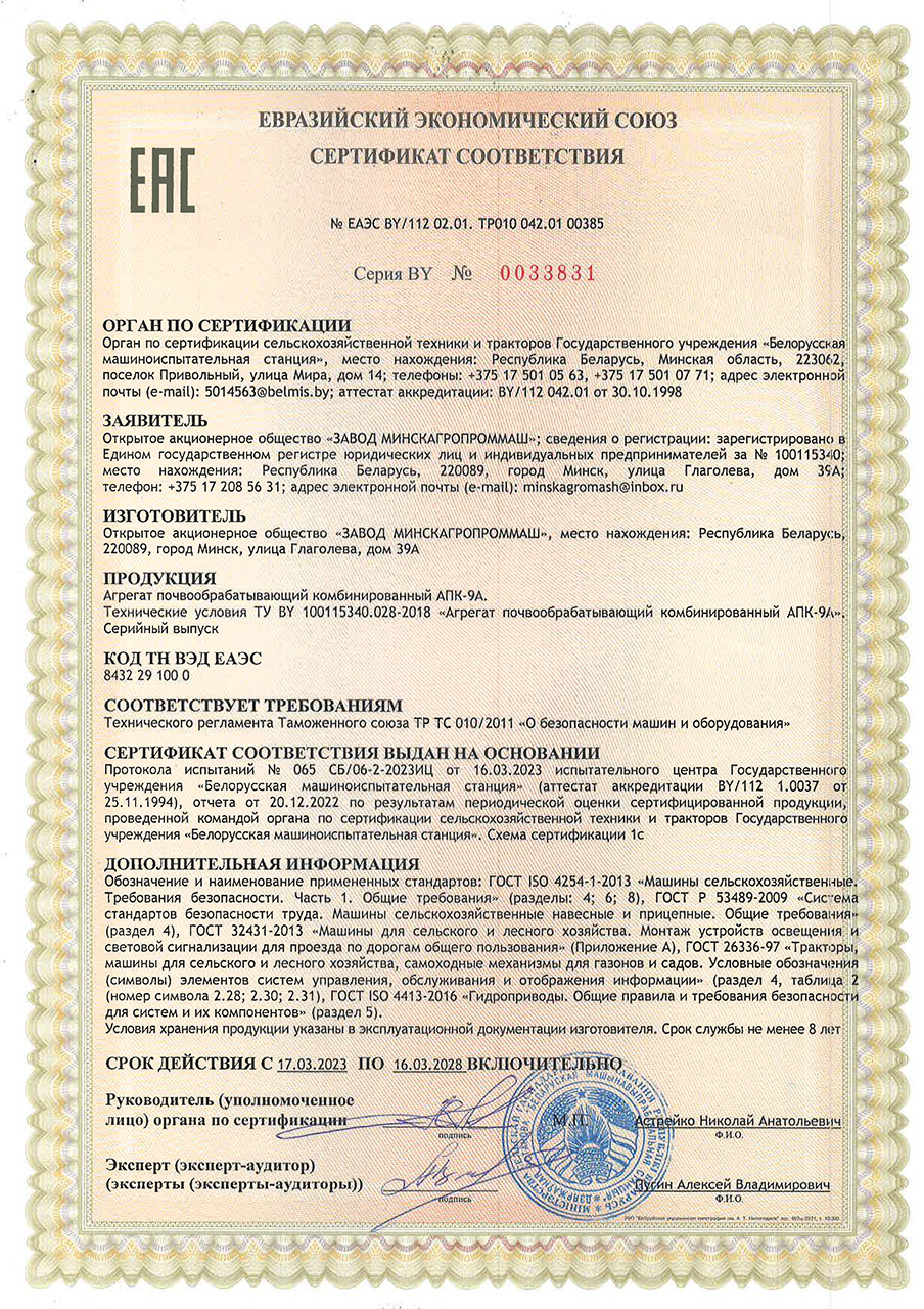 Сертификат АПК-9А