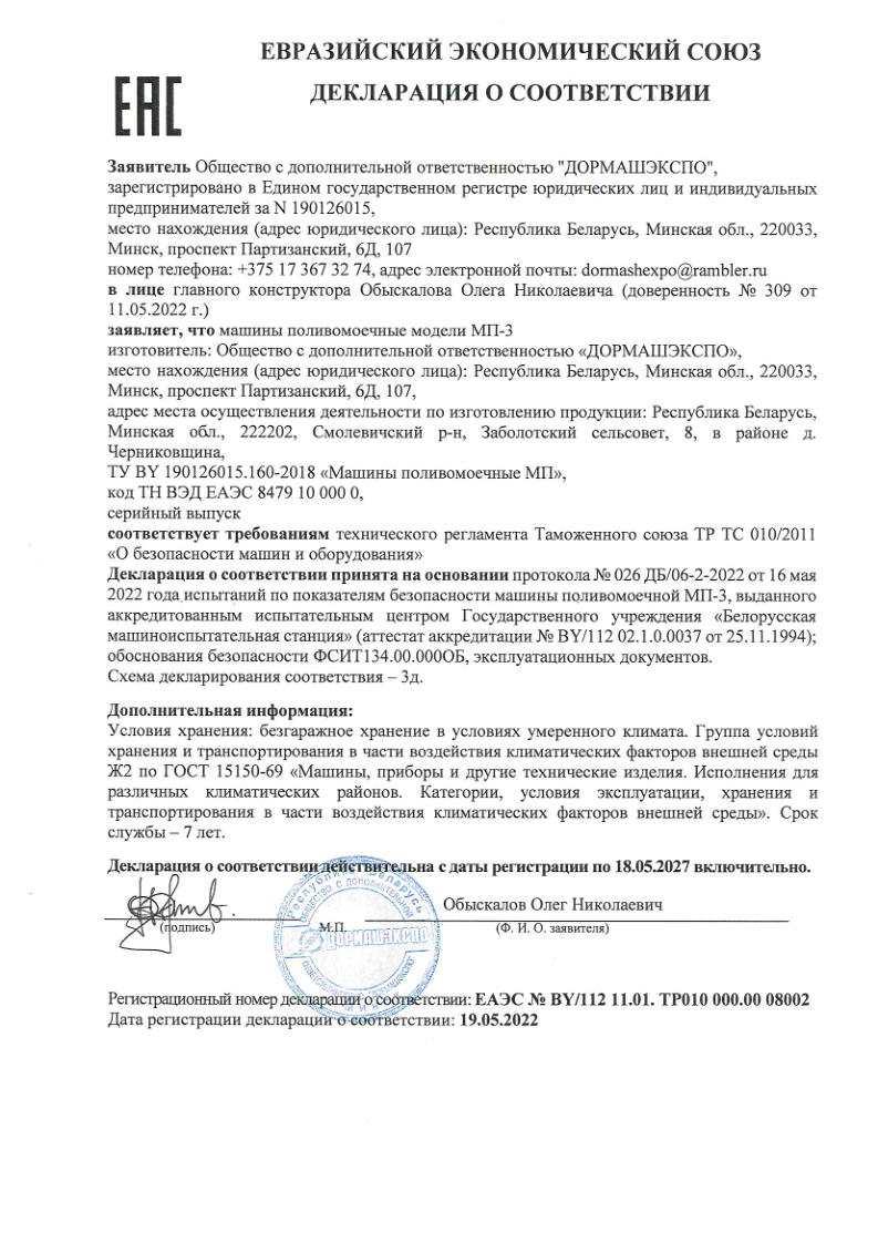 Сертыфікат МП-3