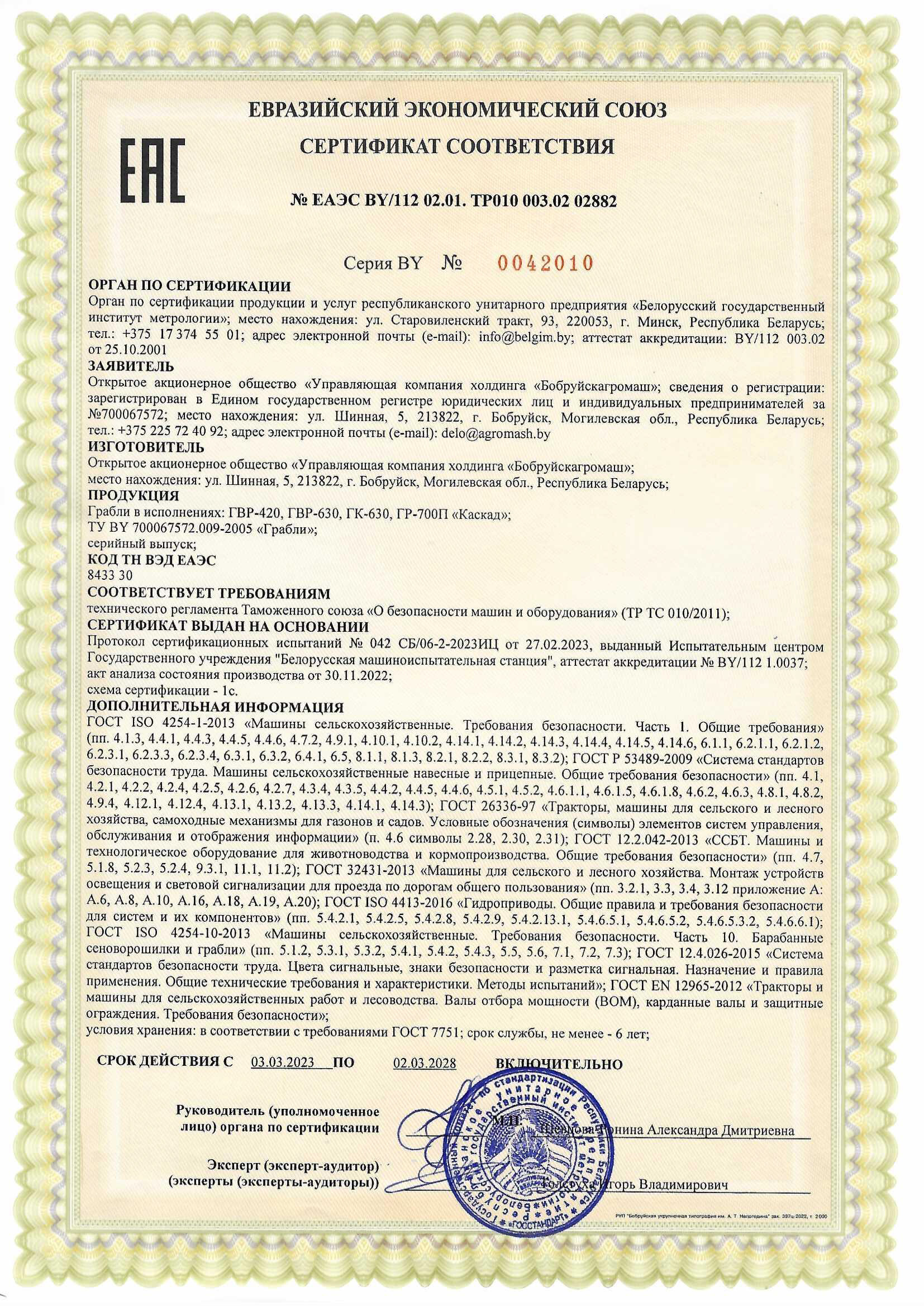 Сертификат ГК-630