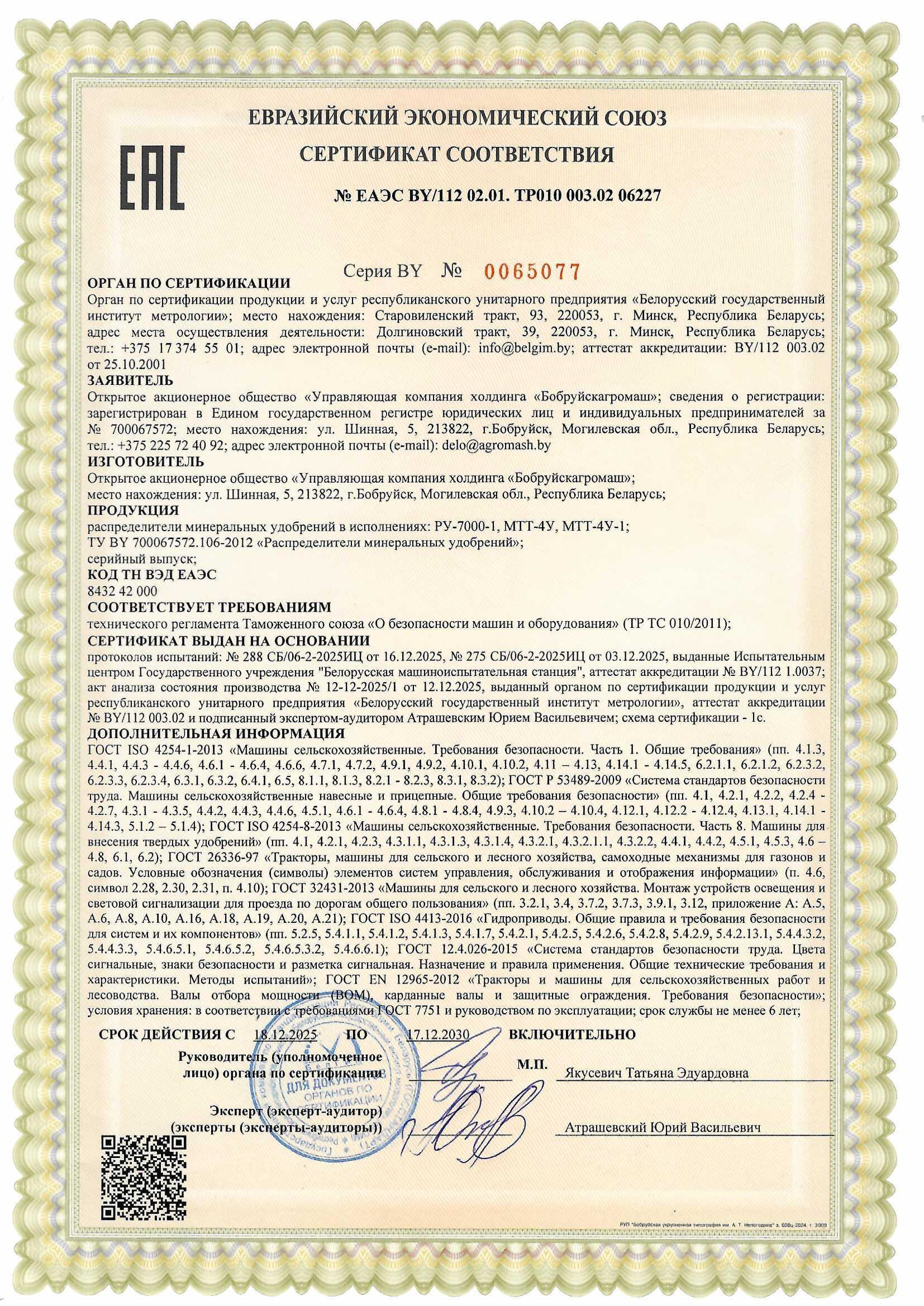 Сертификат МТТ-4У (на рессорном ходу)