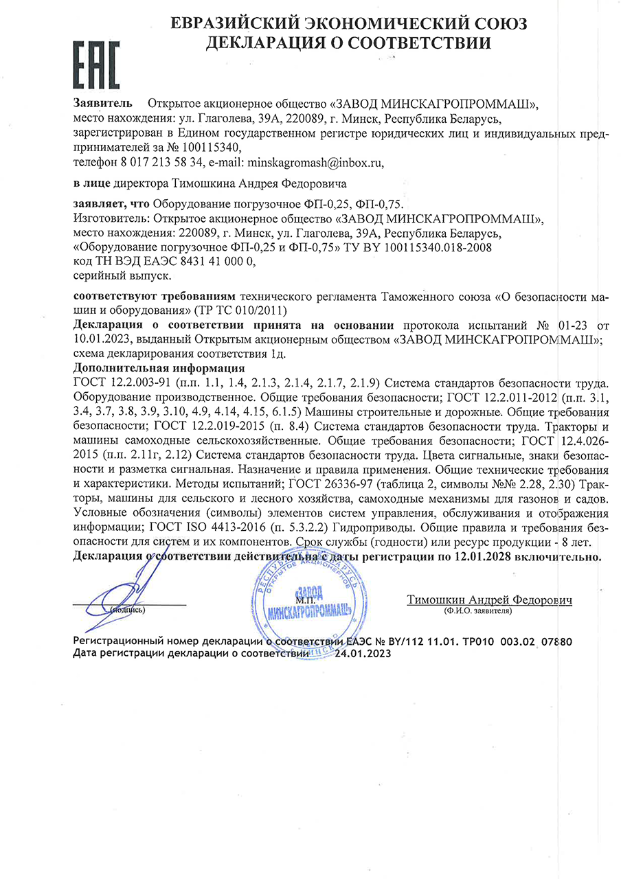 Сертификат ФП-0,25